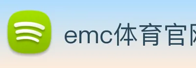 emc体育官网首页 Logo